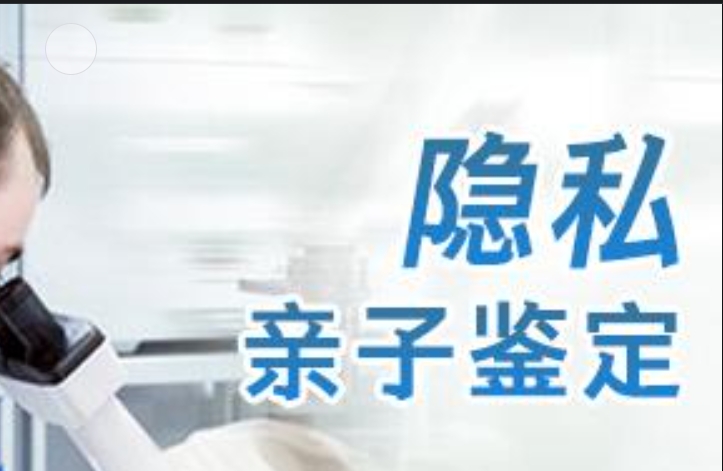 团风县隐私亲子鉴定咨询机构